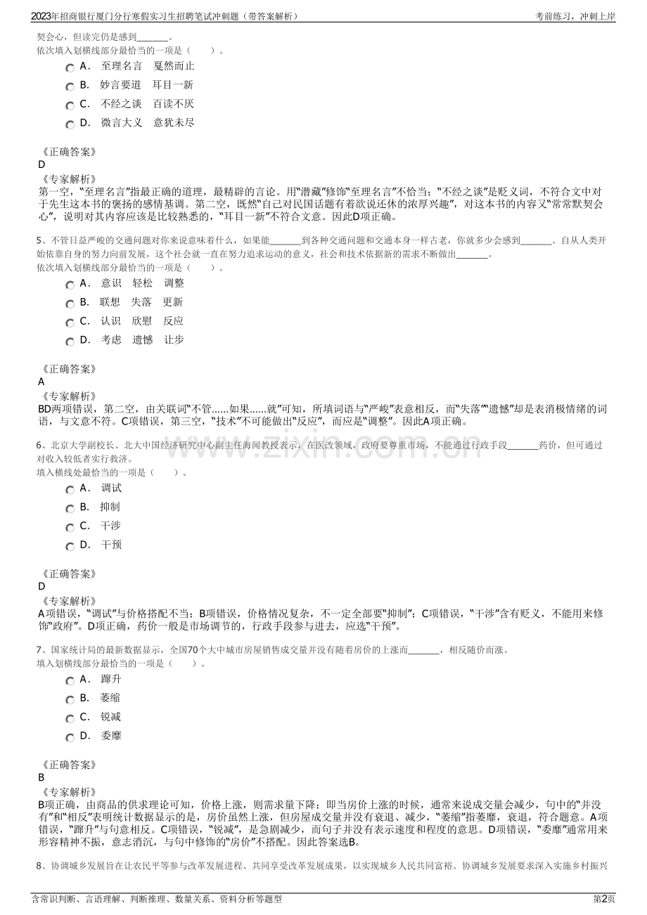 2023年招商银行厦门分行寒假实习生招聘笔试冲刺题（带答案解析）.pdf_第2页