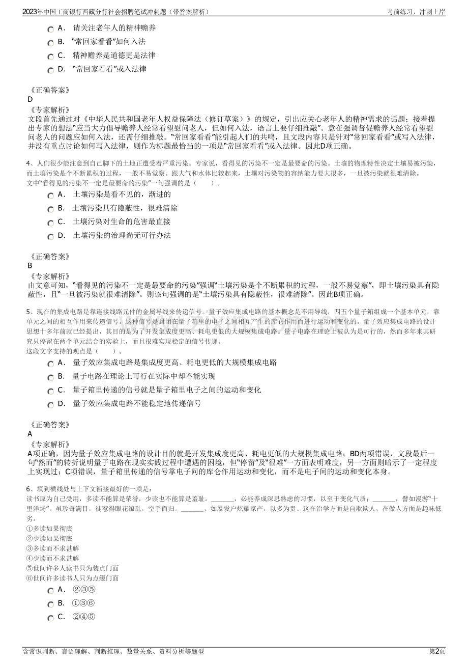 2023年中国工商银行西藏分行社会招聘笔试冲刺题（带答案解析）.pdf_第2页