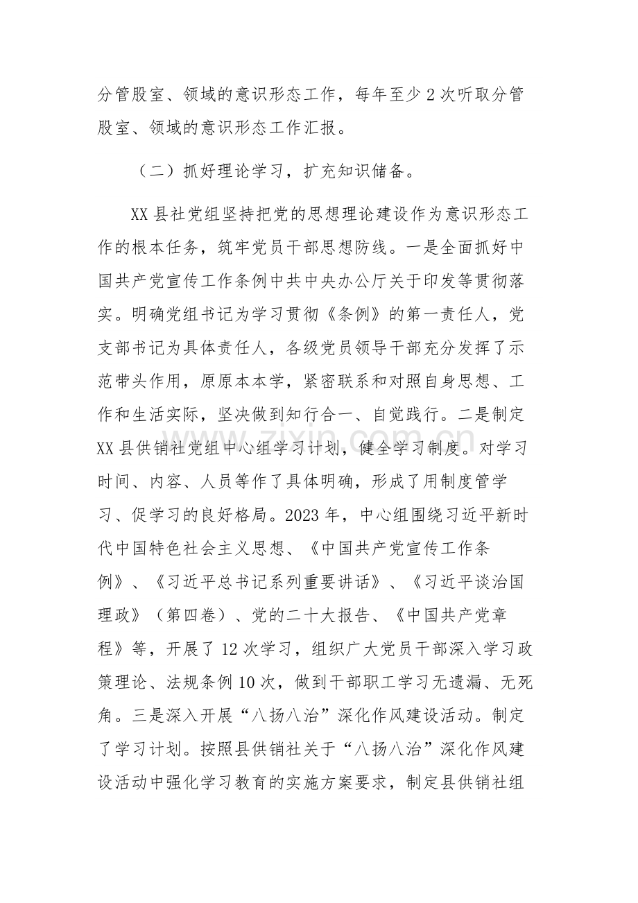 贯彻2023年落实意识形态工作责任制情况工作汇报3篇范文.docx_第2页