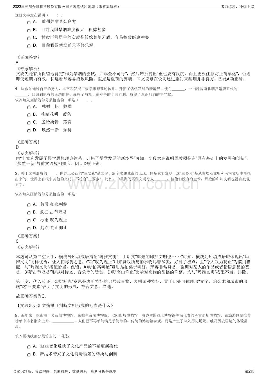 2023年苏州金融租赁股份有限公司招聘笔试冲刺题（带答案解析）.pdf_第2页