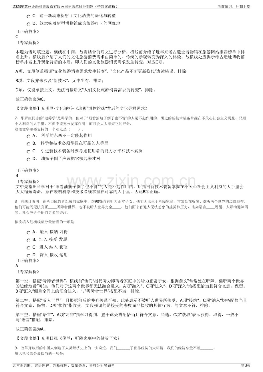 2023年苏州金融租赁股份有限公司招聘笔试冲刺题（带答案解析）.pdf_第3页