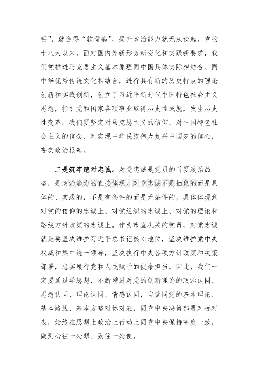 2023年第二批主题教育推进、动员部署会上的讲话范文5篇.docx_第2页