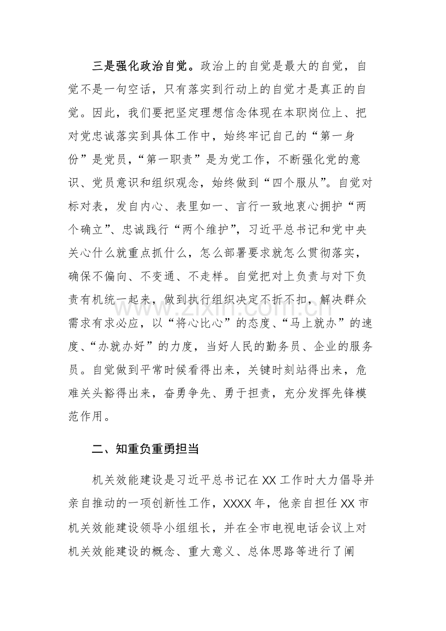 2023年第二批主题教育推进、动员部署会上的讲话范文5篇.docx_第3页