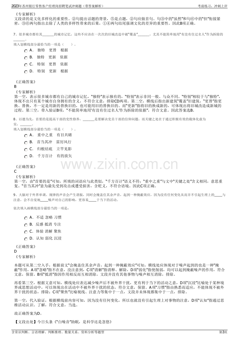 2023年苏州银行零售客户经理岗招聘笔试冲刺题（带答案解析）.pdf_第3页