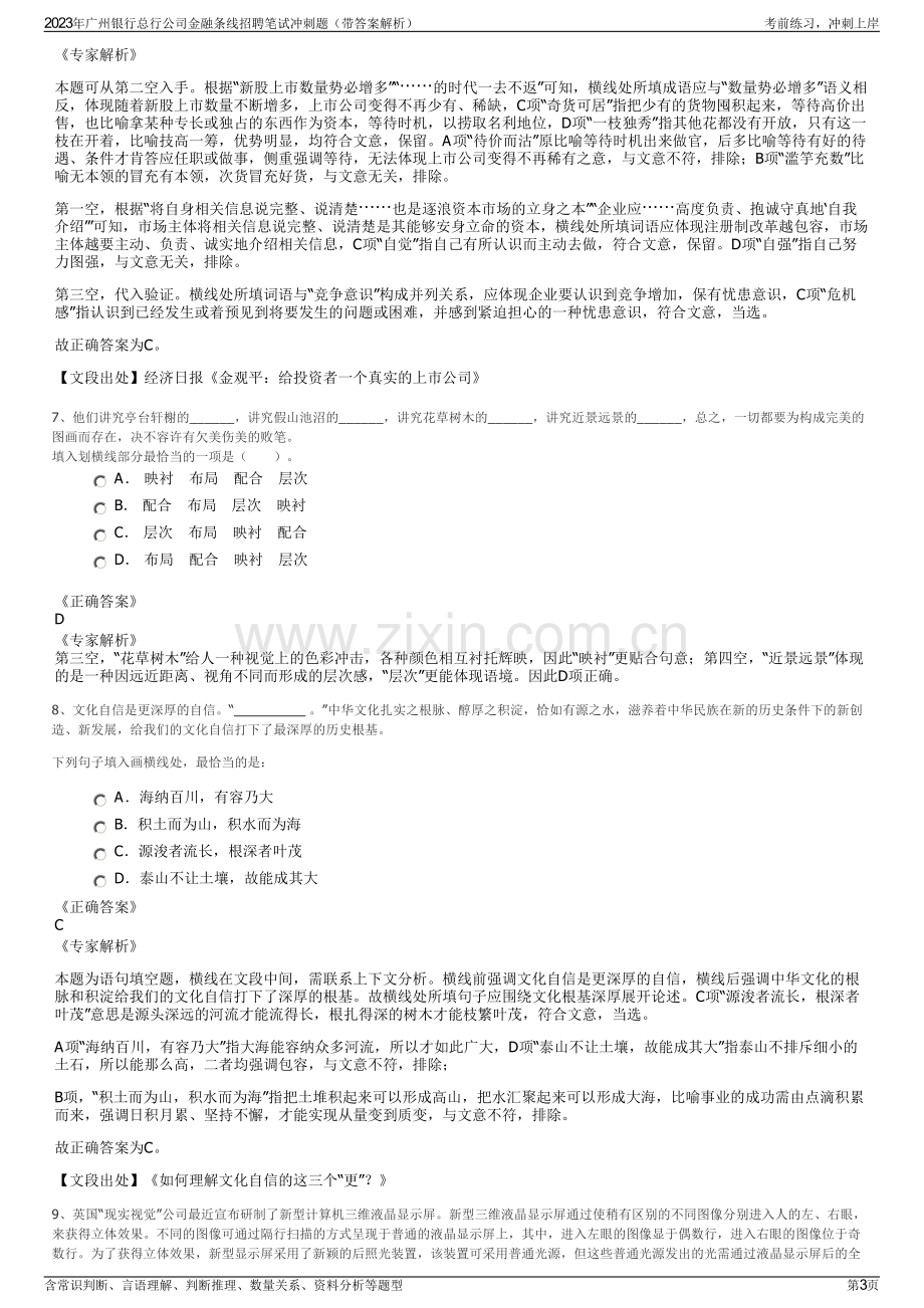 2023年广州银行总行公司金融条线招聘笔试冲刺题（带答案解析）.pdf_第3页