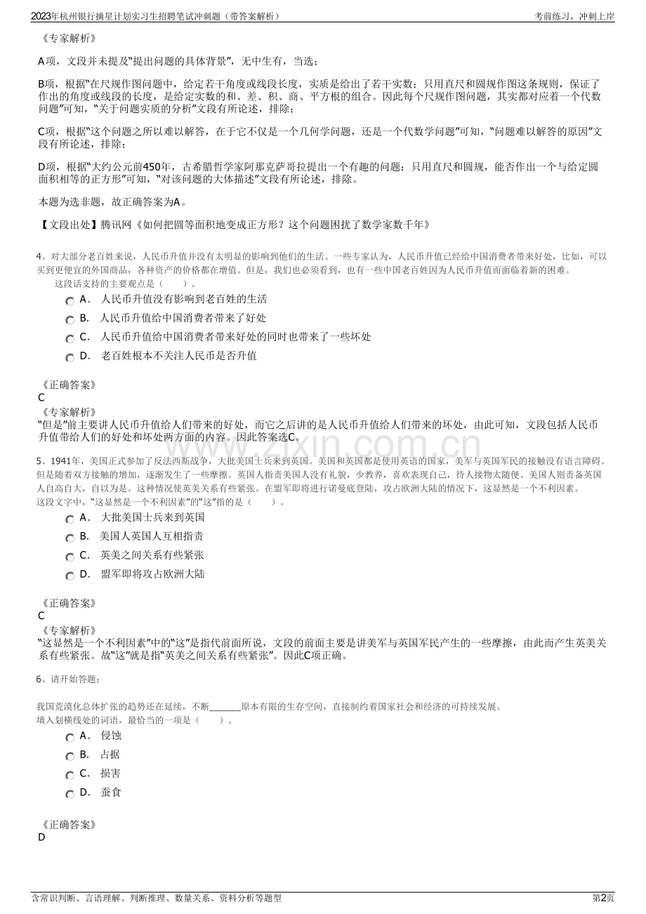 2023年杭州银行摘星计划实习生招聘笔试冲刺题（带答案解析）.pdf_第2页