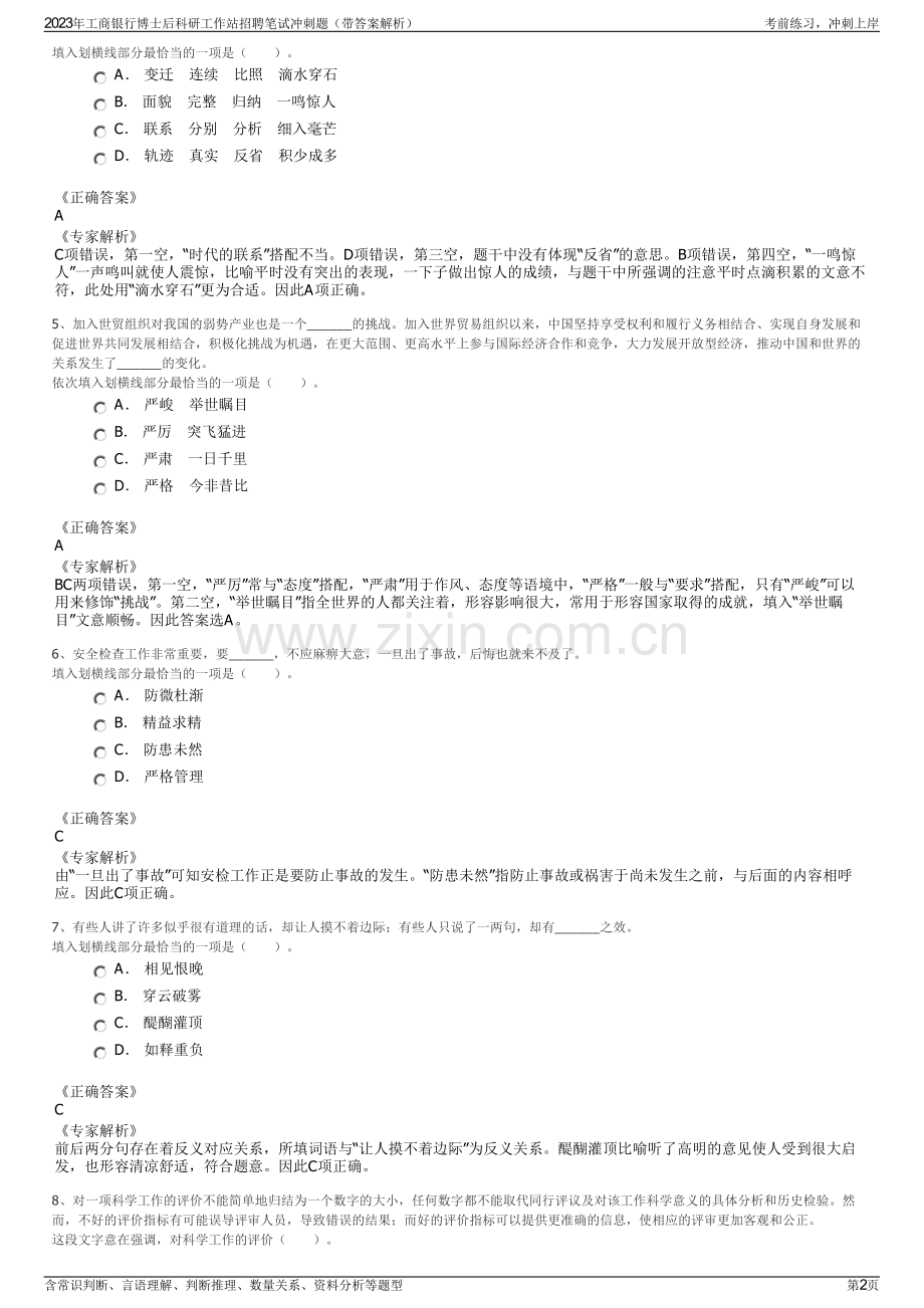 2023年工商银行博士后科研工作站招聘笔试冲刺题（带答案解析）.pdf_第2页