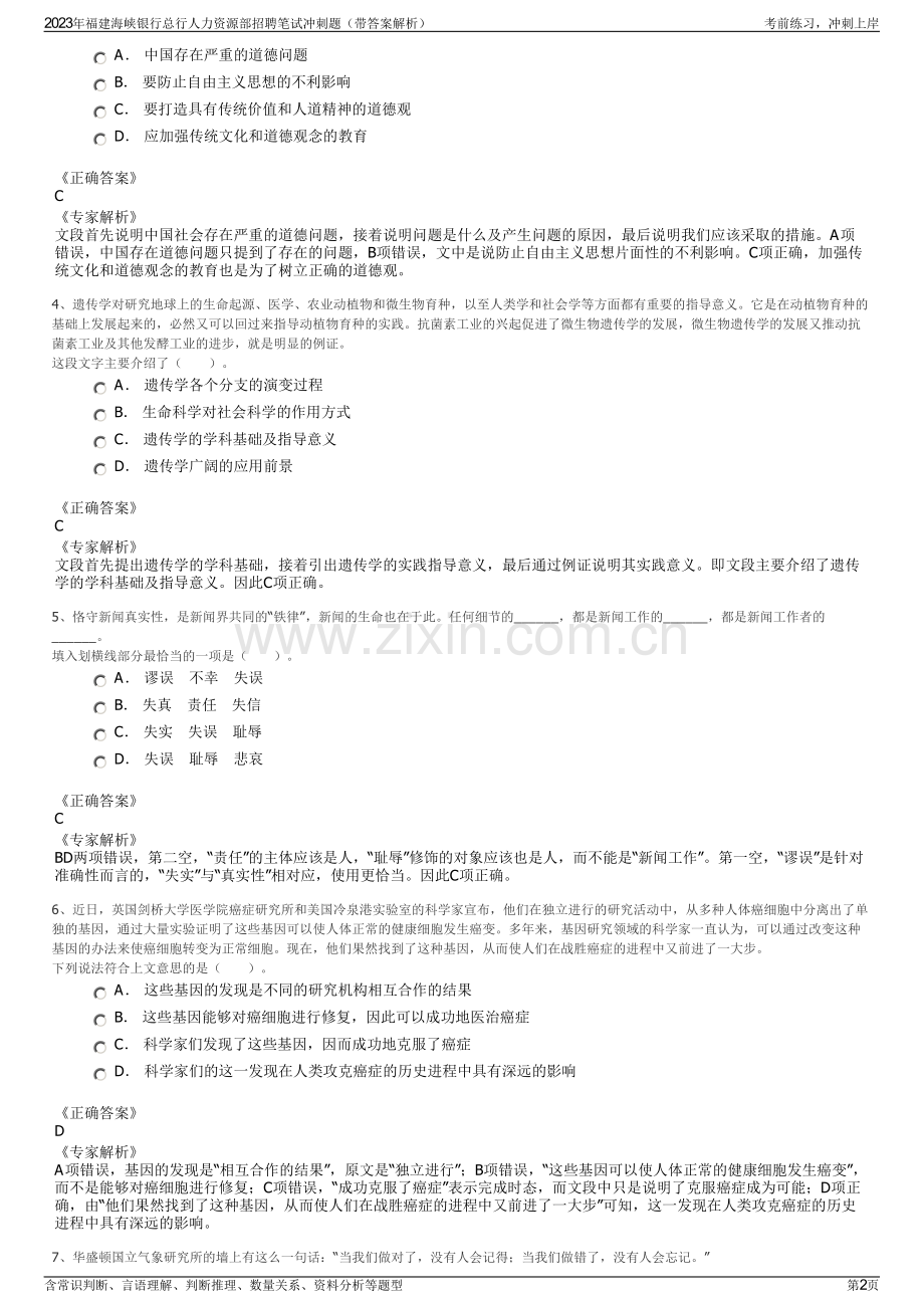 2023年福建海峡银行总行人力资源部招聘笔试冲刺题（带答案解析）.pdf_第2页