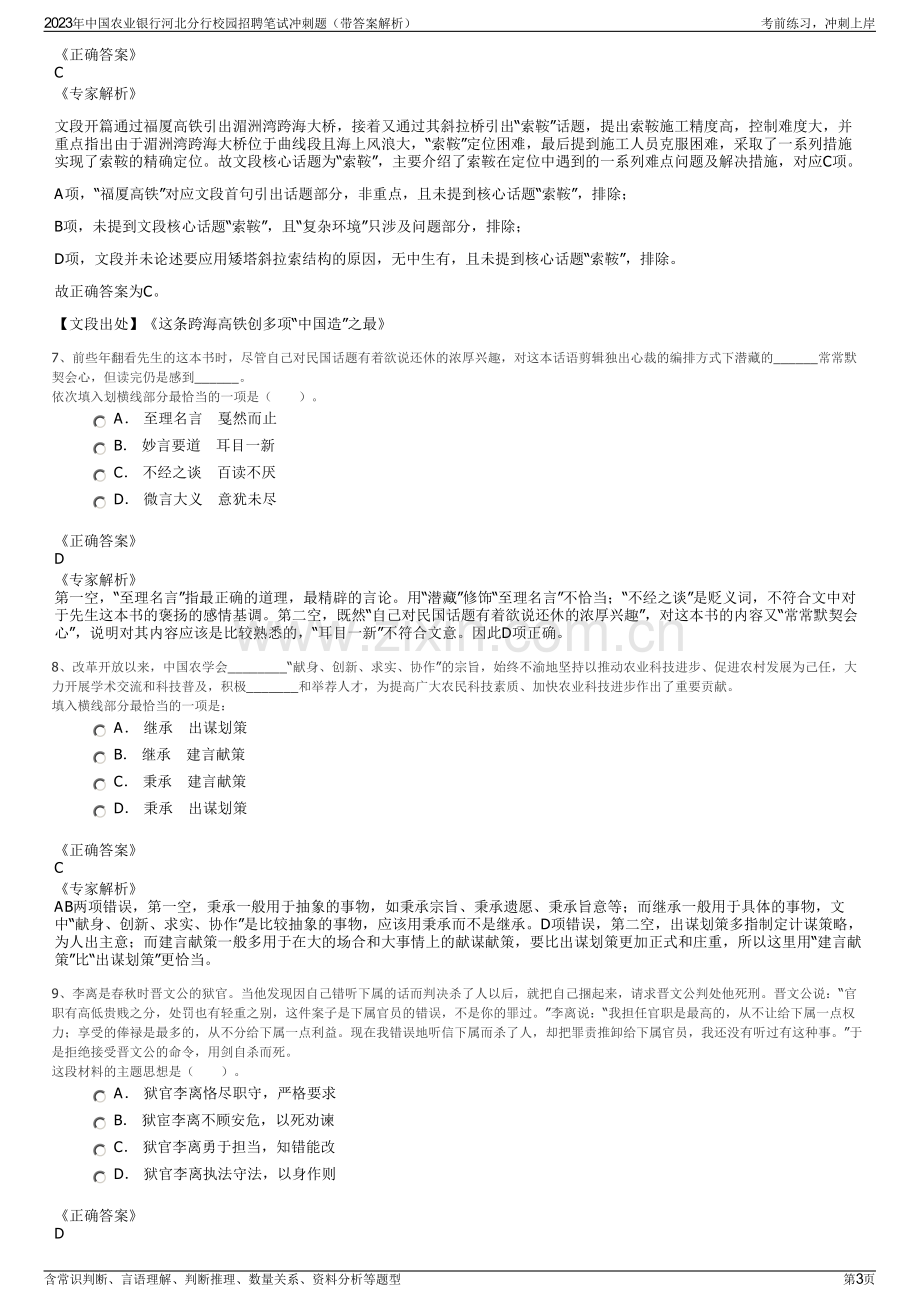 2023年中国农业银行河北分行校园招聘笔试冲刺题（带答案解析）.pdf_第3页