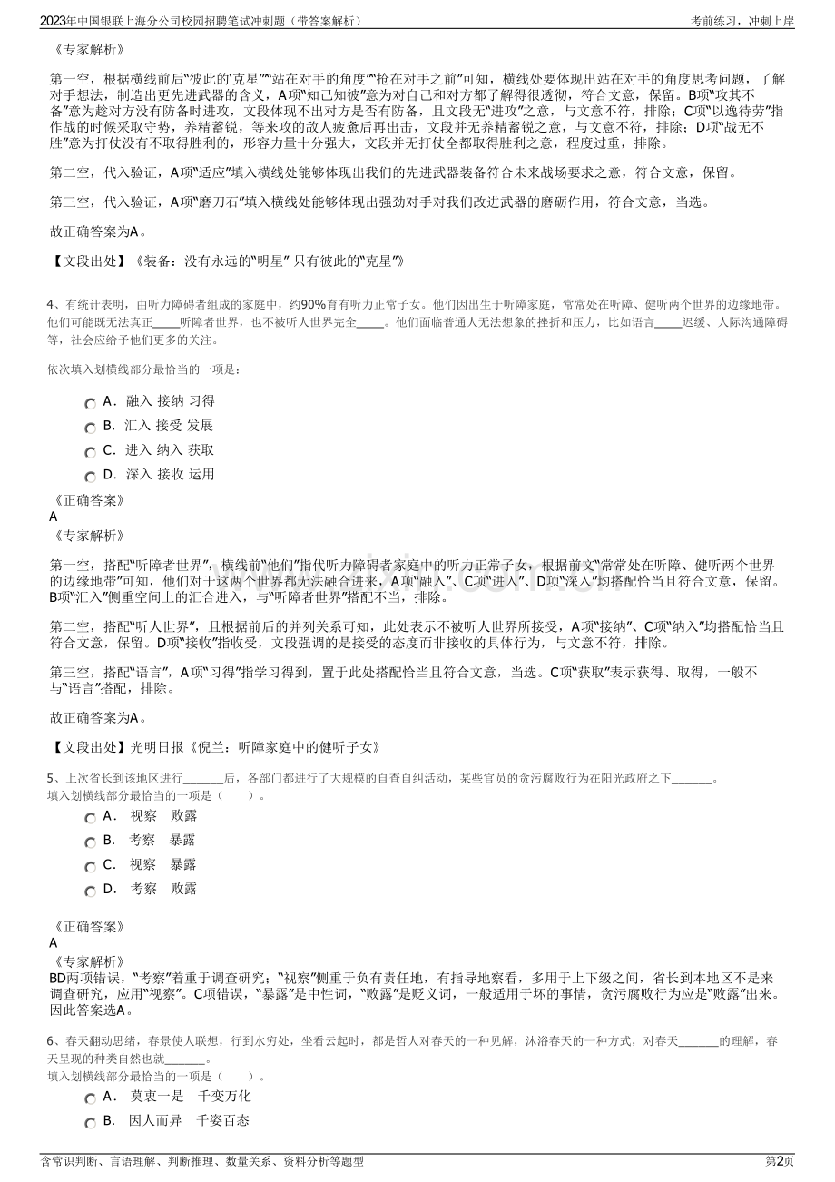 2023年中国银联上海分公司校园招聘笔试冲刺题（带答案解析）.pdf_第2页