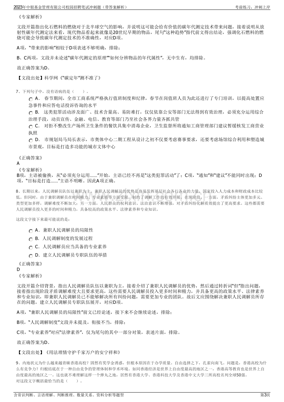 2023年中银基金管理有限公司校园招聘笔试冲刺题（带答案解析）.pdf_第3页