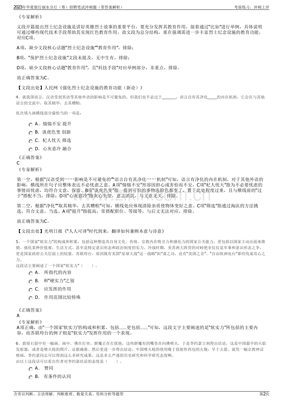 2023年华夏银行丽水分行（筹）招聘笔试冲刺题（带答案解析）.pdf_第2页