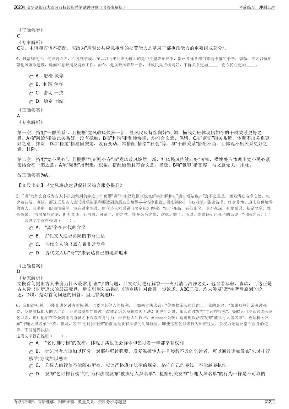 2023年哈尔滨银行大连分行校园招聘笔试冲刺题（带答案解析）.pdf_第2页