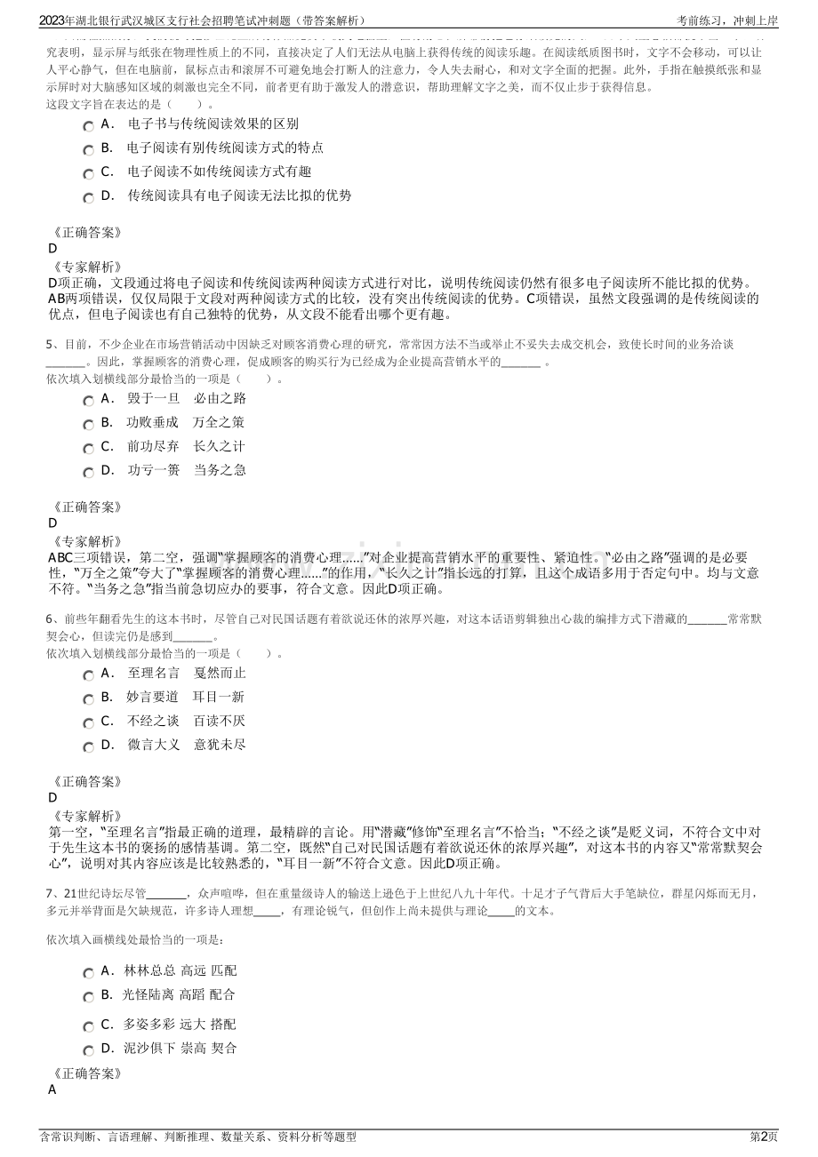 2023年湖北银行武汉城区支行社会招聘笔试冲刺题（带答案解析）.pdf_第2页