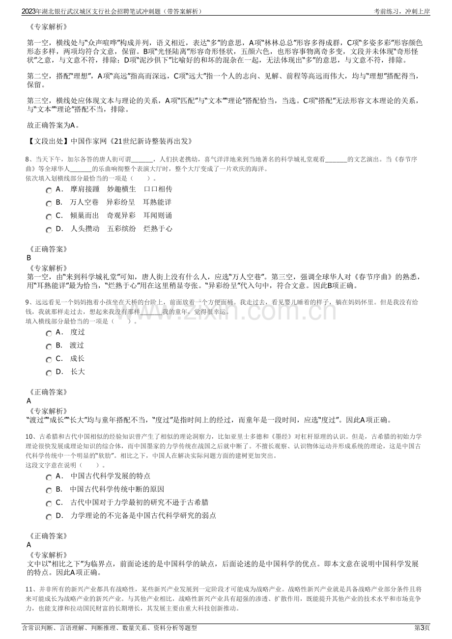 2023年湖北银行武汉城区支行社会招聘笔试冲刺题（带答案解析）.pdf_第3页