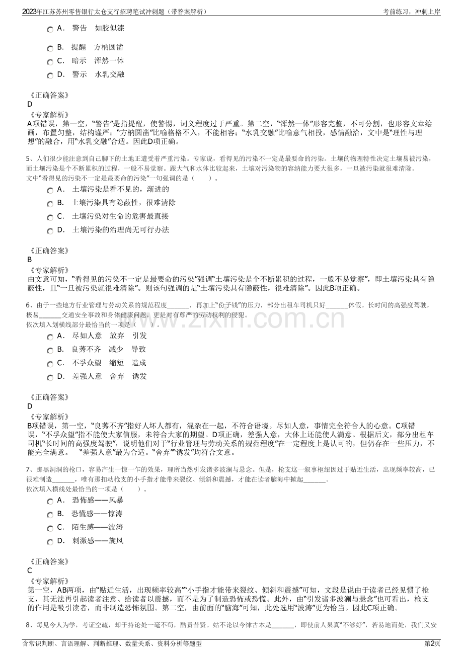 2023年江苏苏州零售银行太仓支行招聘笔试冲刺题（带答案解析）.pdf_第2页