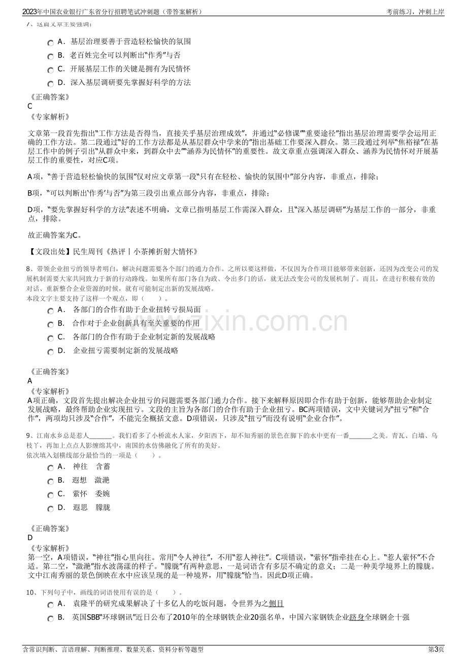 2023年中国农业银行广东省分行招聘笔试冲刺题（带答案解析）.pdf_第3页