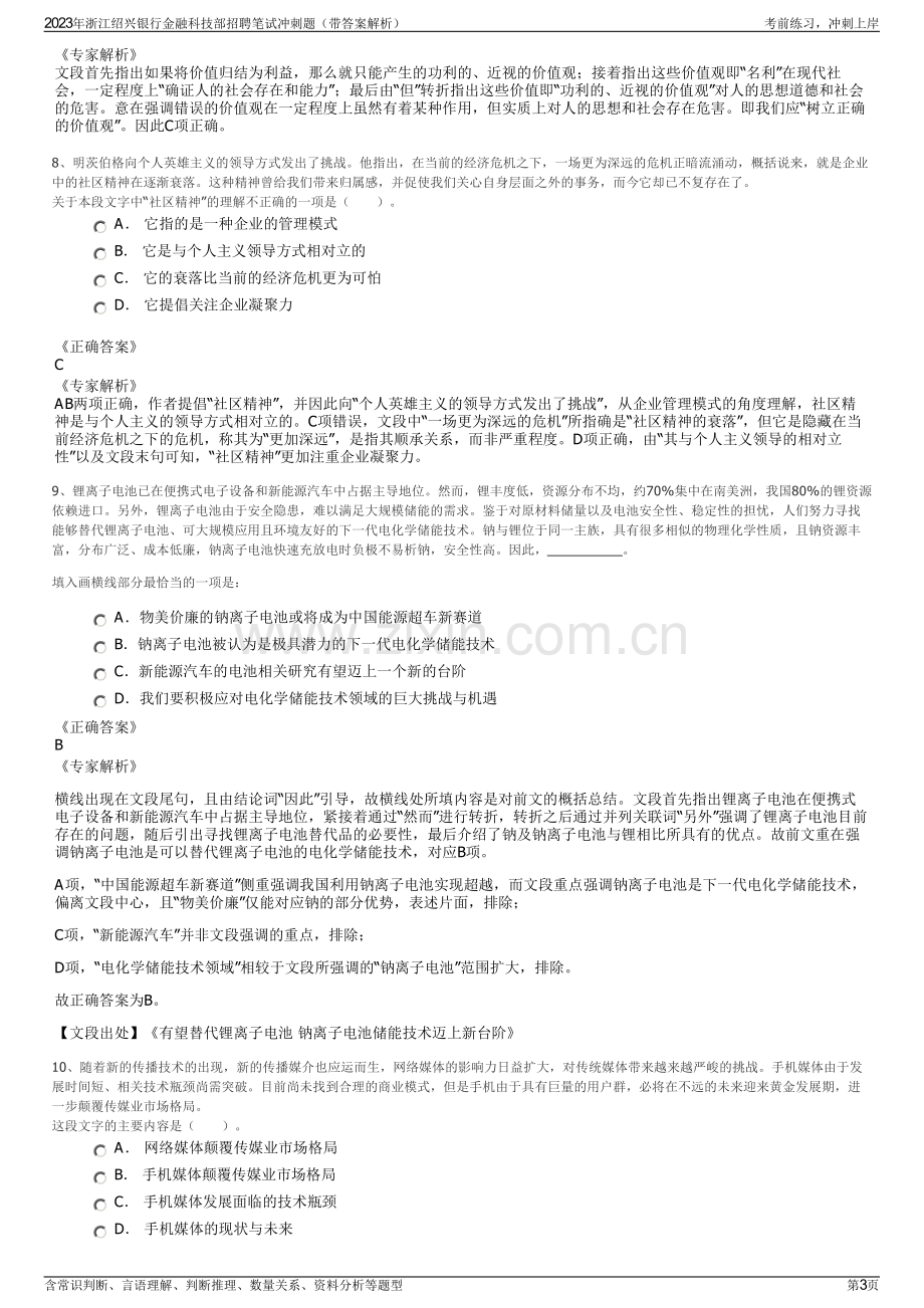 2023年浙江绍兴银行金融科技部招聘笔试冲刺题（带答案解析）.pdf_第3页