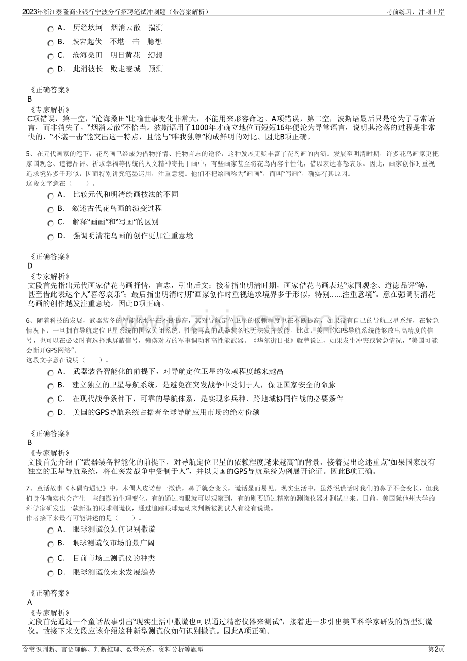 2023年浙江泰隆商业银行宁波分行招聘笔试冲刺题（带答案解析）.pdf_第2页