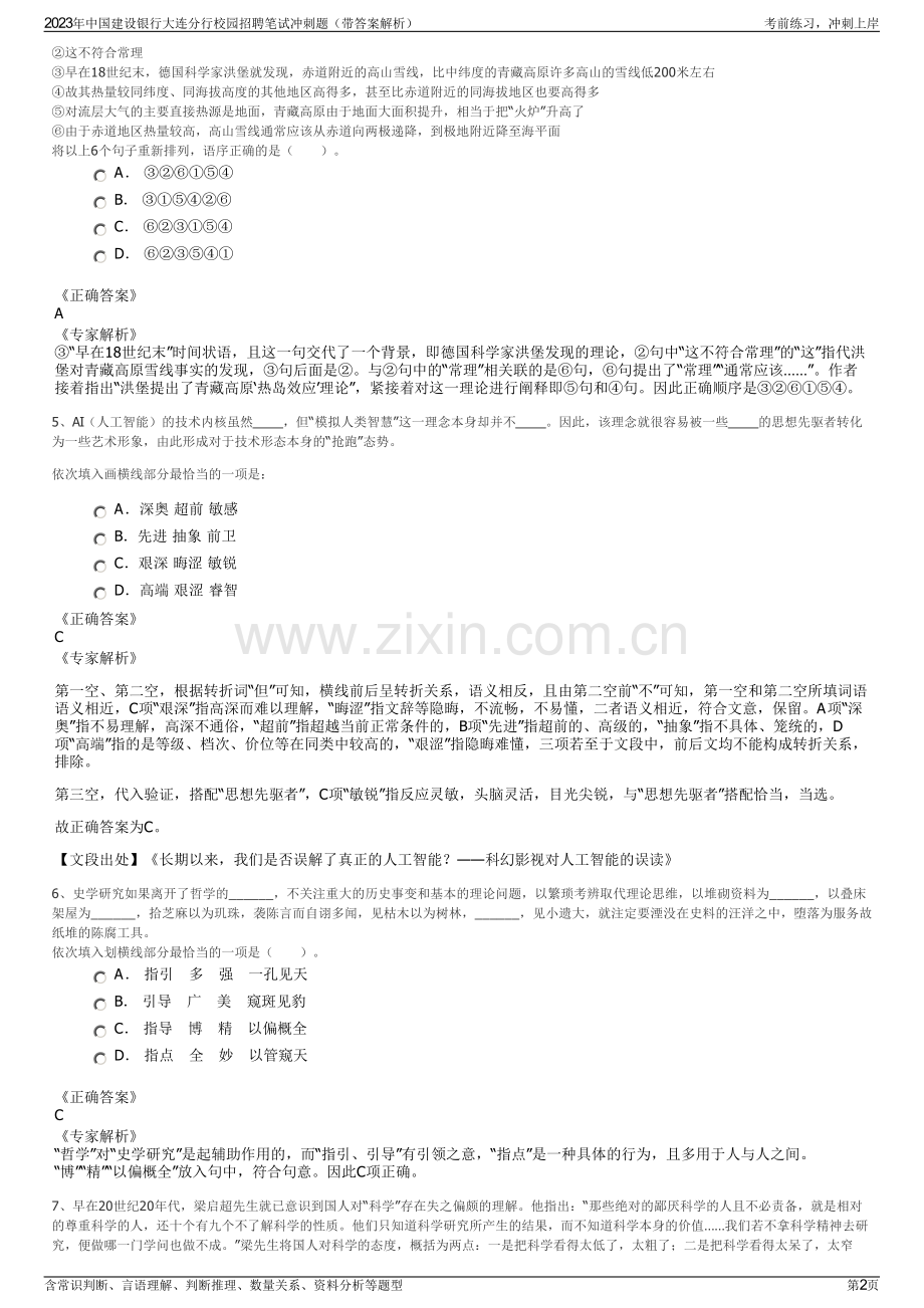 2023年中国建设银行大连分行校园招聘笔试冲刺题（带答案解析）.pdf_第2页