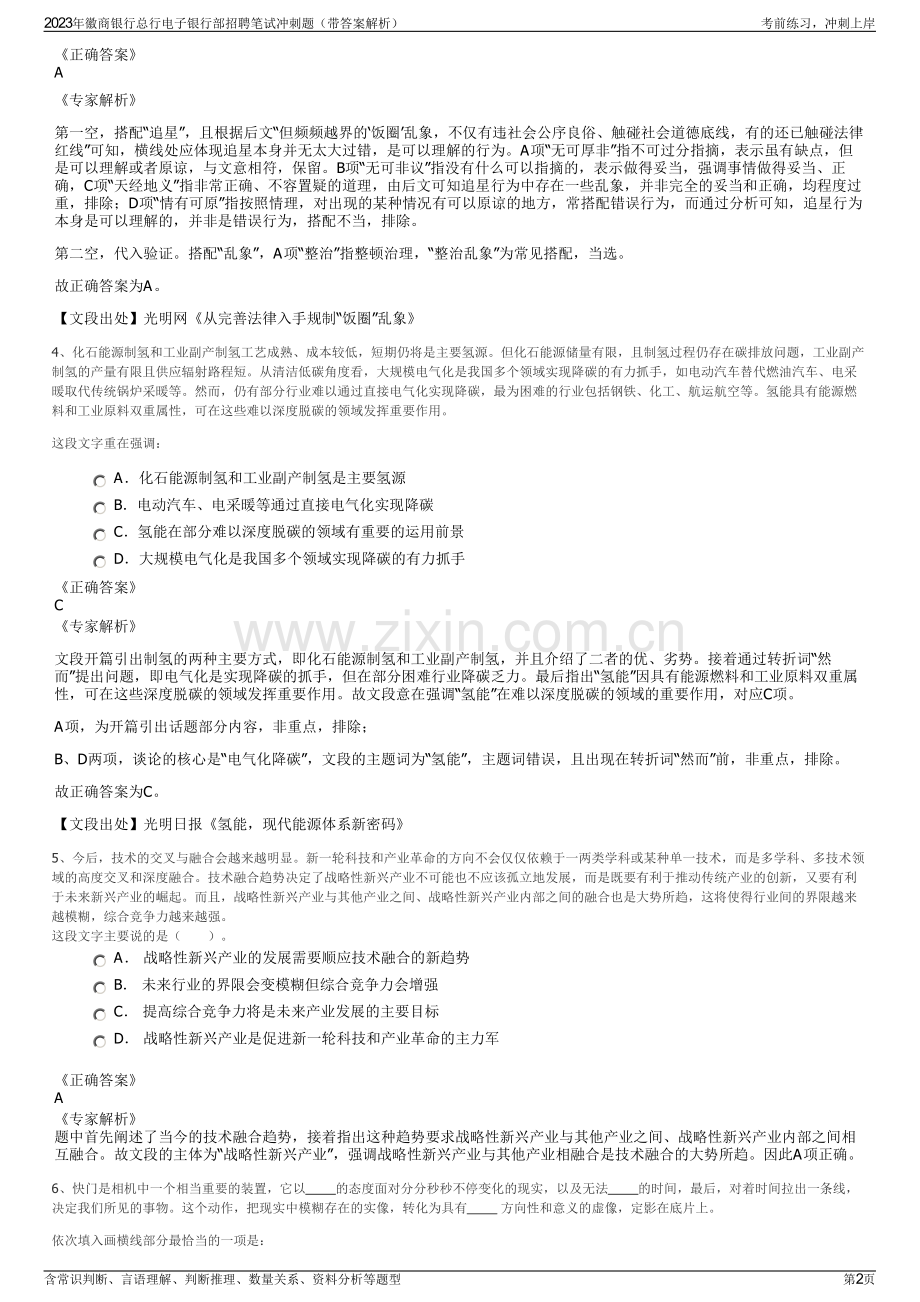 2023年徽商银行总行电子银行部招聘笔试冲刺题（带答案解析）.pdf_第2页