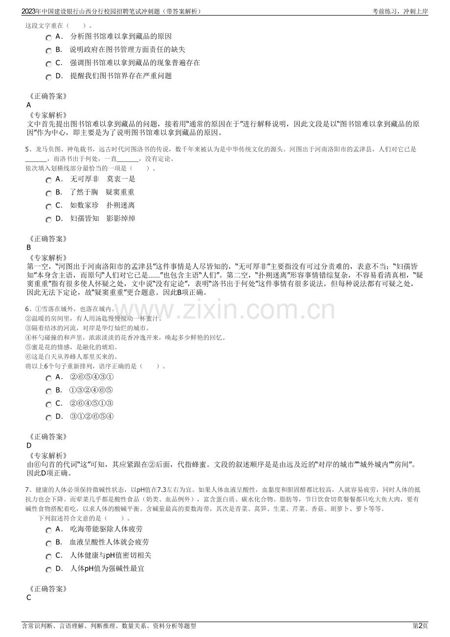 2023年中国建设银行山西分行校园招聘笔试冲刺题（带答案解析）.pdf_第2页