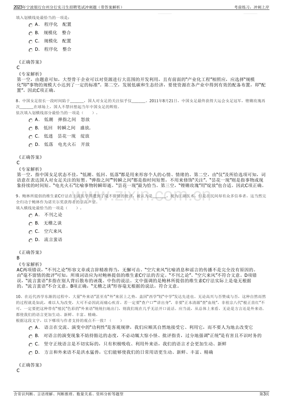 2023年宁波银行台州分行实习生招聘笔试冲刺题（带答案解析）.pdf_第3页