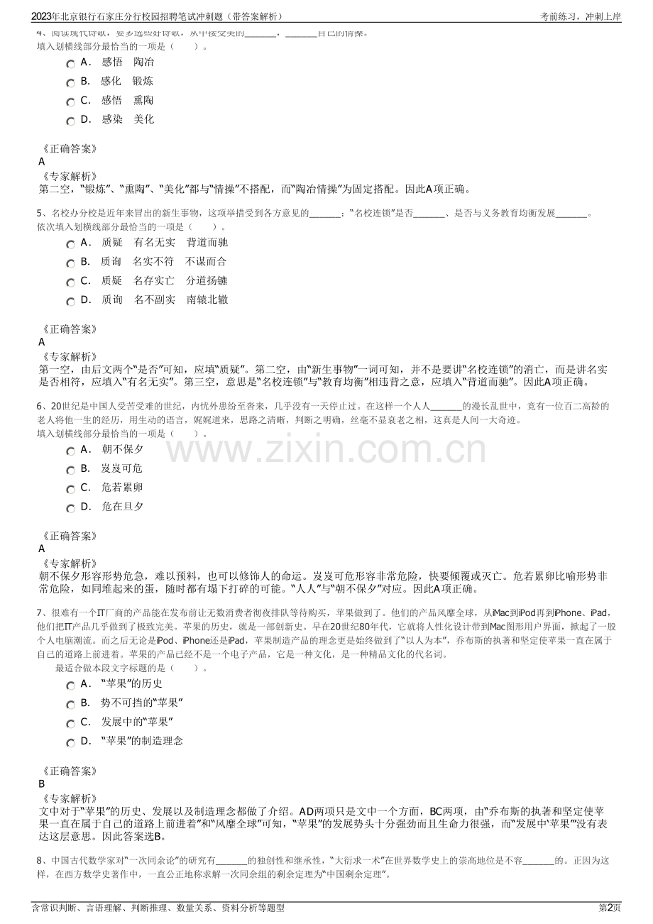 2023年北京银行石家庄分行校园招聘笔试冲刺题（带答案解析）.pdf_第2页