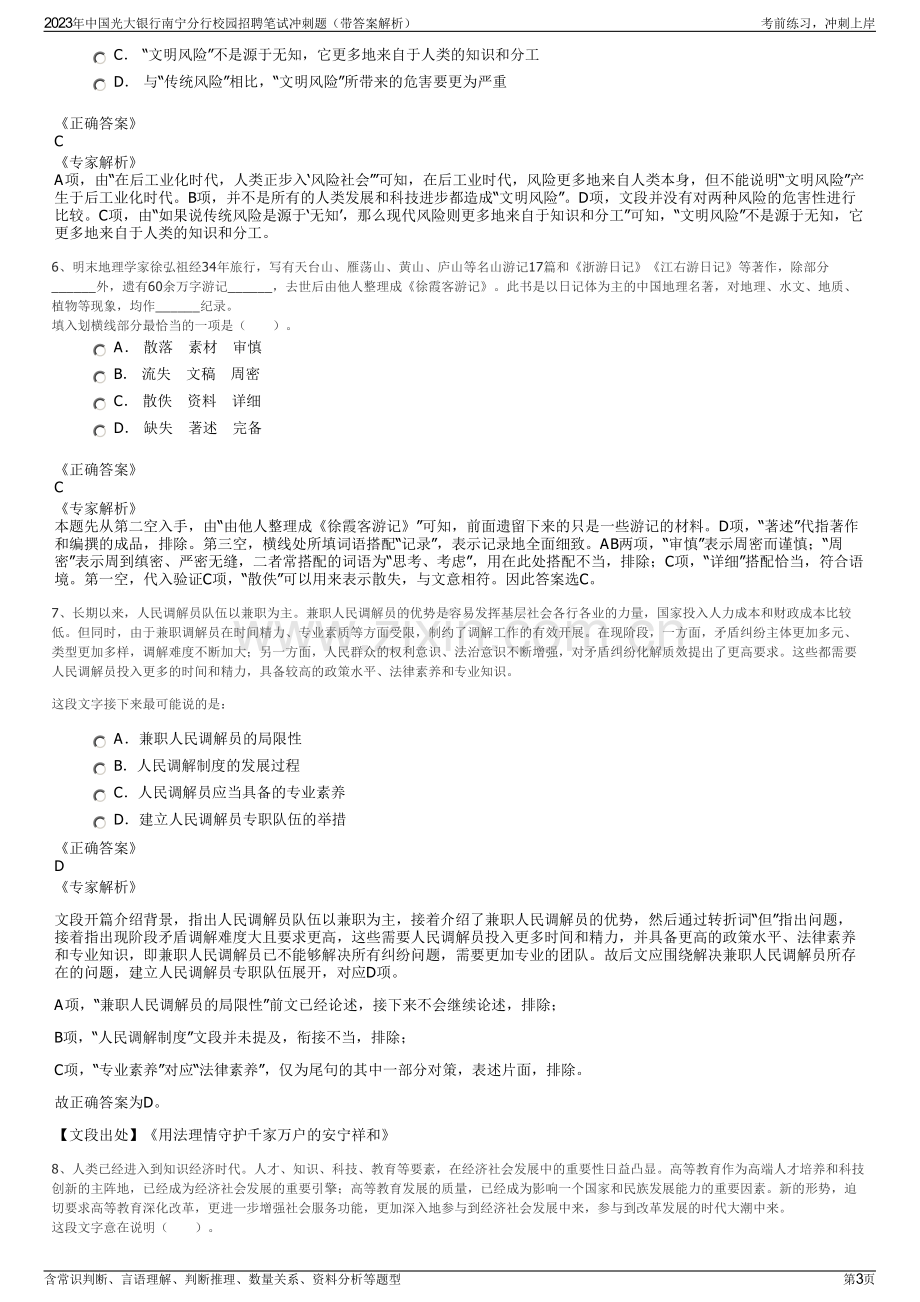 2023年中国光大银行南宁分行校园招聘笔试冲刺题（带答案解析）.pdf_第3页