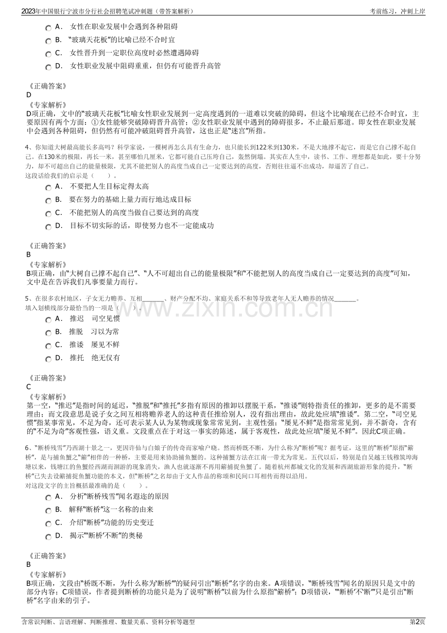 2023年中国银行宁波市分行社会招聘笔试冲刺题（带答案解析）.pdf_第2页