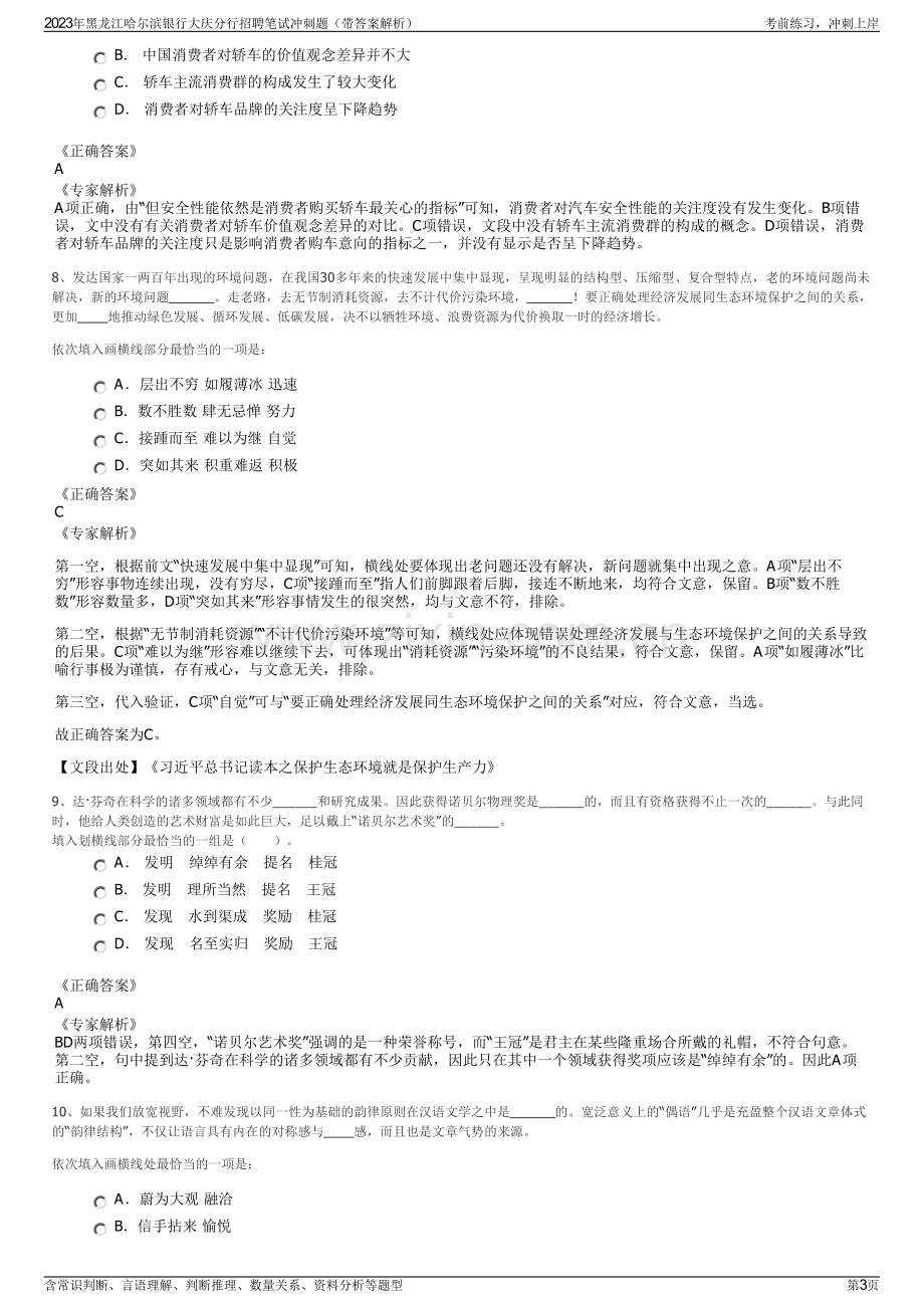 2023年黑龙江哈尔滨银行大庆分行招聘笔试冲刺题（带答案解析）.pdf_第3页