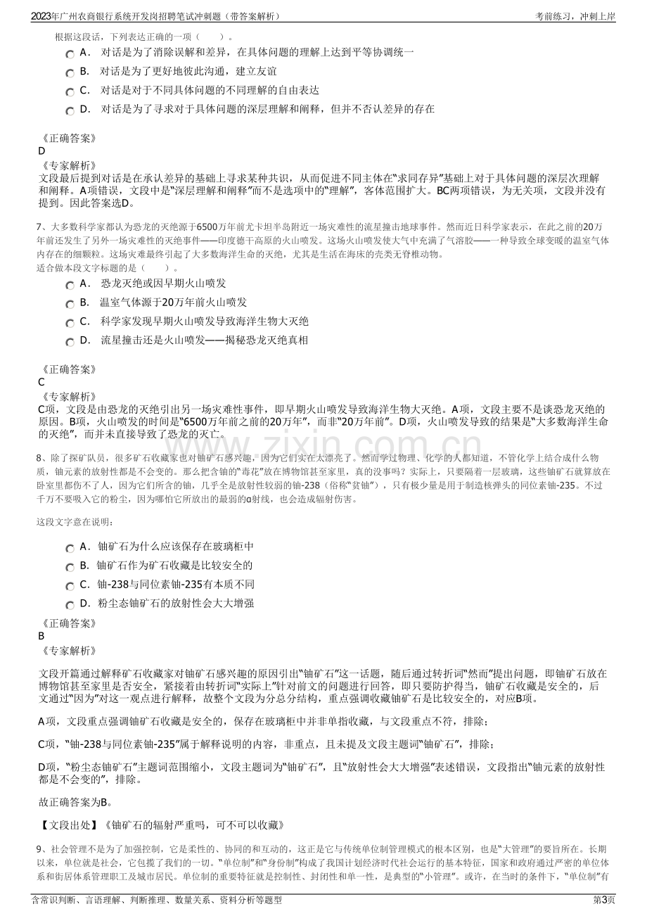 2023年广州农商银行系统开发岗招聘笔试冲刺题（带答案解析）.pdf_第3页