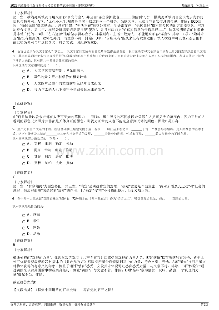 2023年浦发银行总行科技岗校园招聘笔试冲刺题（带答案解析）.pdf_第2页