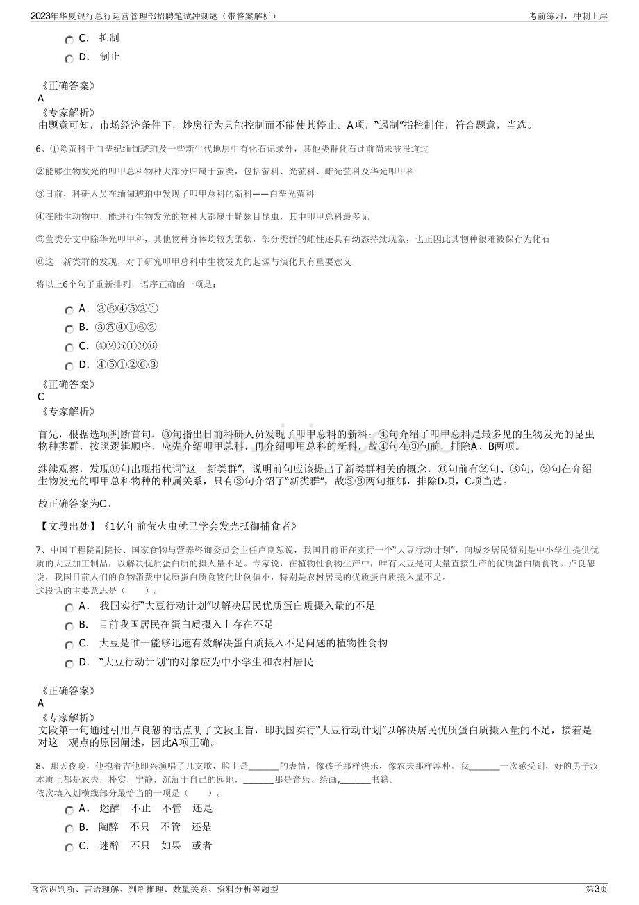 2023年华夏银行总行运营管理部招聘笔试冲刺题（带答案解析）.pdf_第3页