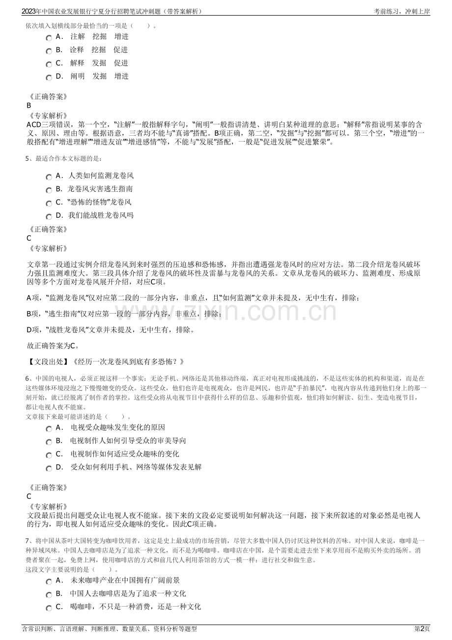 2023年中国农业发展银行宁夏分行招聘笔试冲刺题（带答案解析）.pdf_第2页