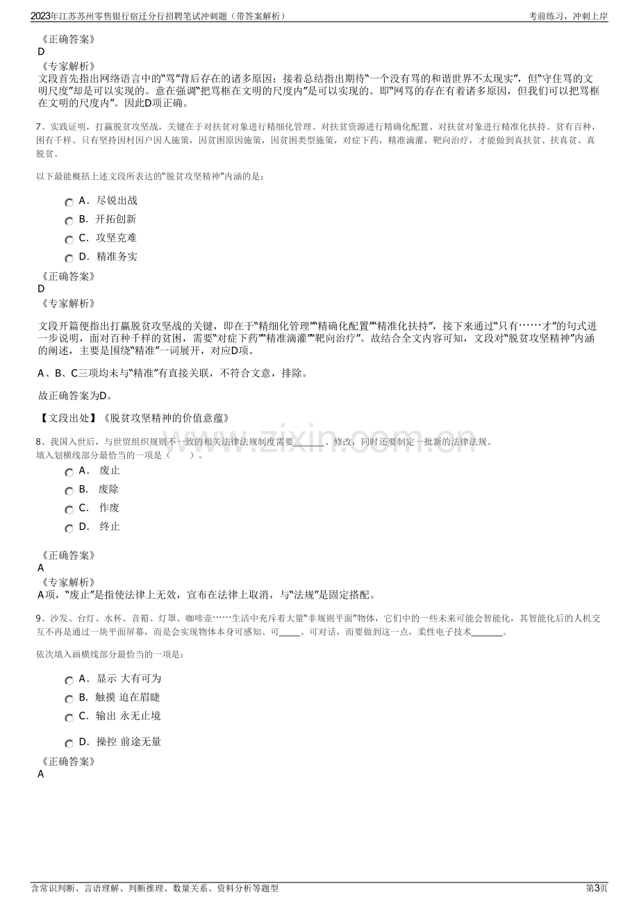 2023年江苏苏州零售银行宿迁分行招聘笔试冲刺题（带答案解析）.pdf_第3页