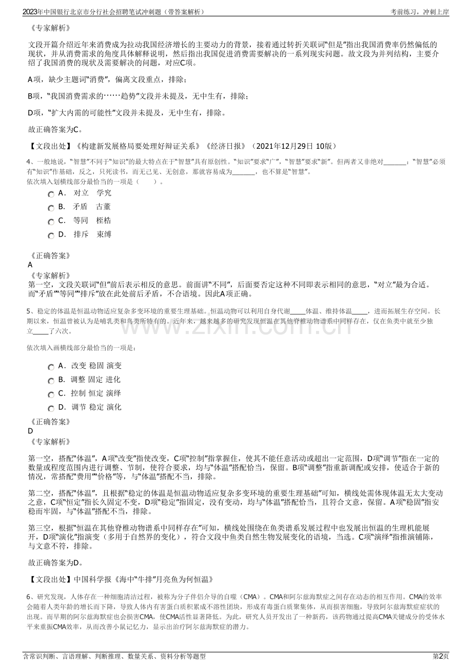 2023年中国银行北京市分行社会招聘笔试冲刺题（带答案解析）.pdf_第2页