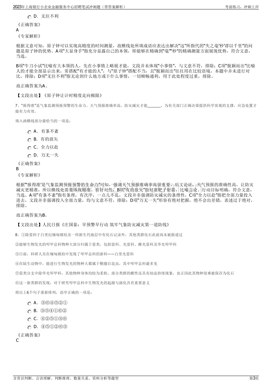 2023年上海银行小企业金融服务中心招聘笔试冲刺题（带答案解析）.pdf_第3页