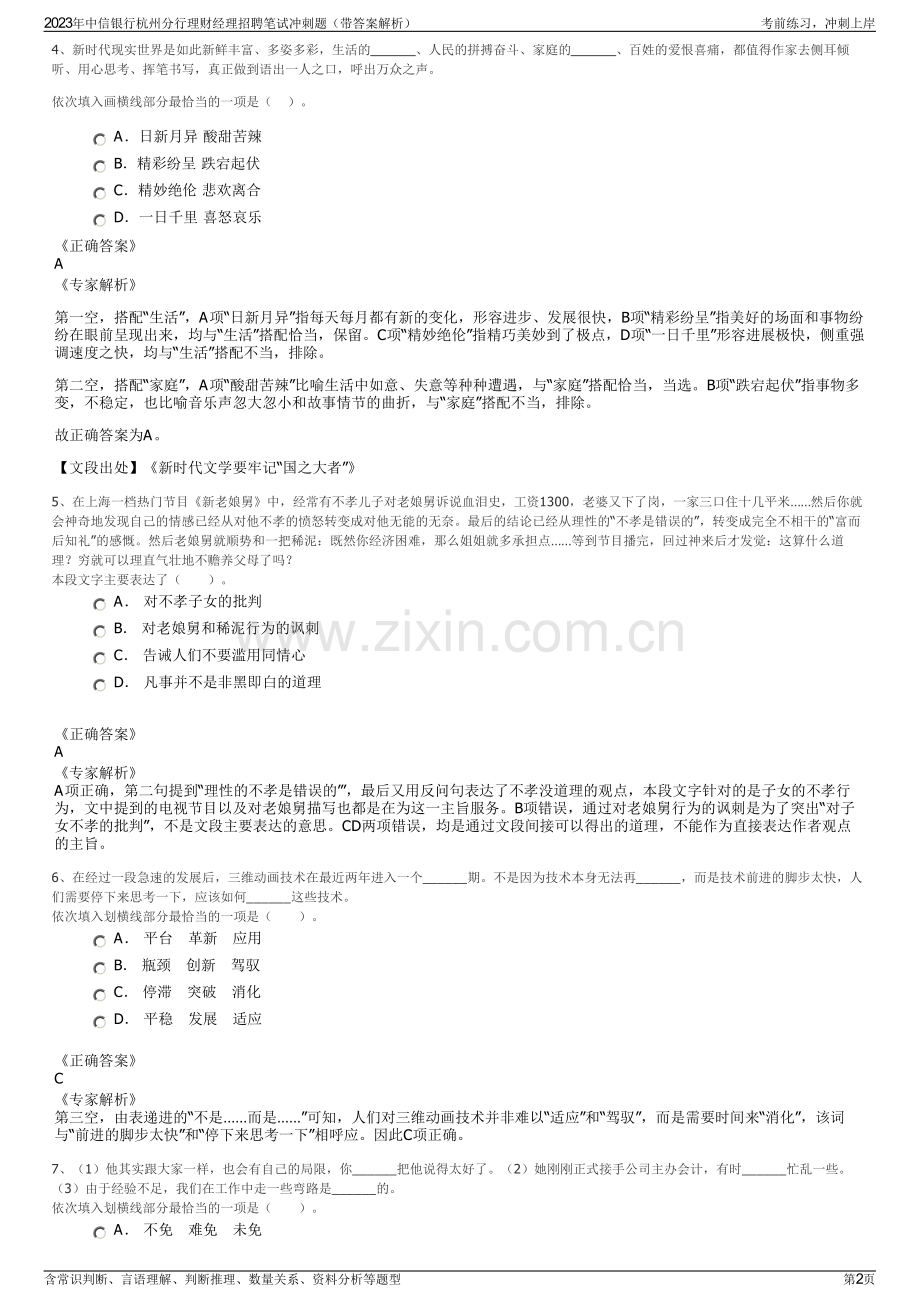 2023年中信银行杭州分行理财经理招聘笔试冲刺题（带答案解析）.pdf_第2页