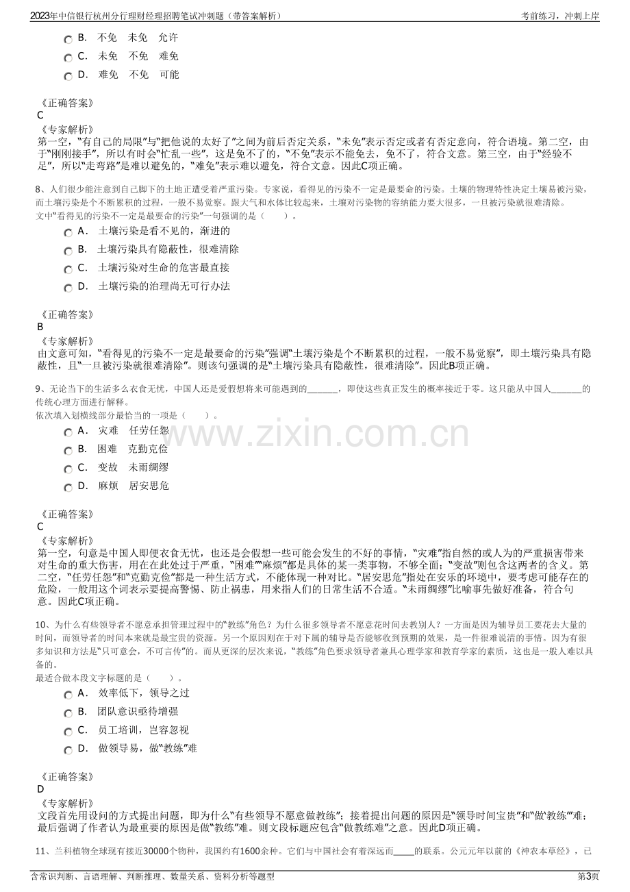 2023年中信银行杭州分行理财经理招聘笔试冲刺题（带答案解析）.pdf_第3页