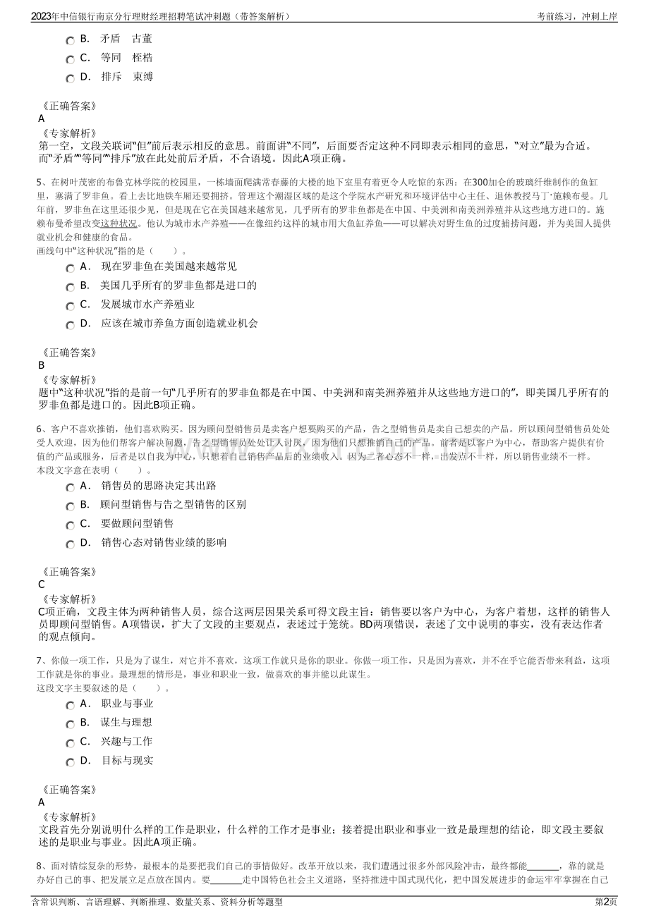 2023年中信银行南京分行理财经理招聘笔试冲刺题（带答案解析）.pdf_第2页