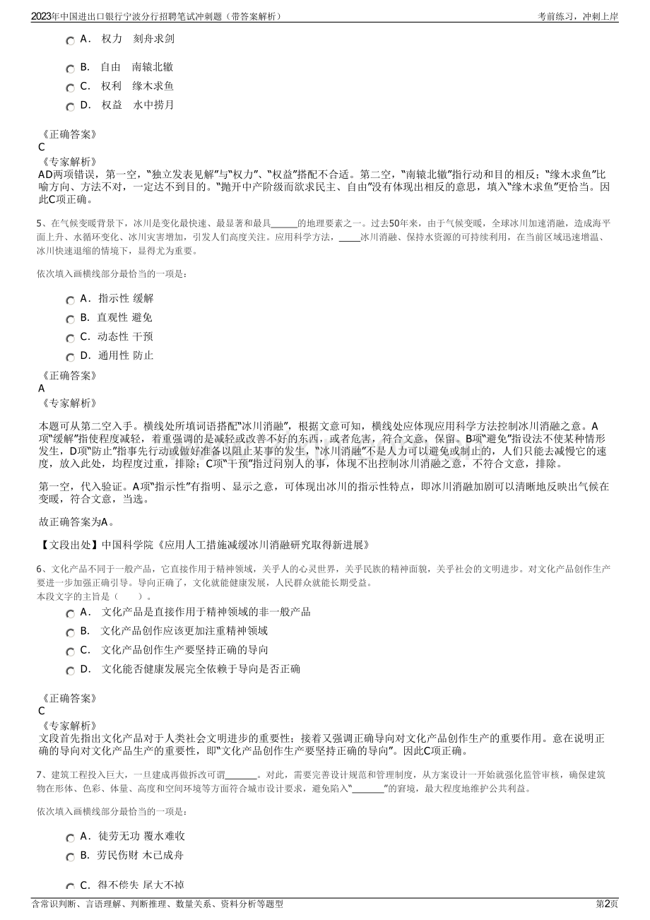 2023年中国进出口银行宁波分行招聘笔试冲刺题（带答案解析）.pdf_第2页