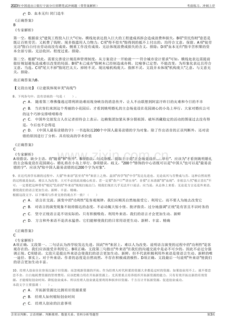 2023年中国进出口银行宁波分行招聘笔试冲刺题（带答案解析）.pdf_第3页