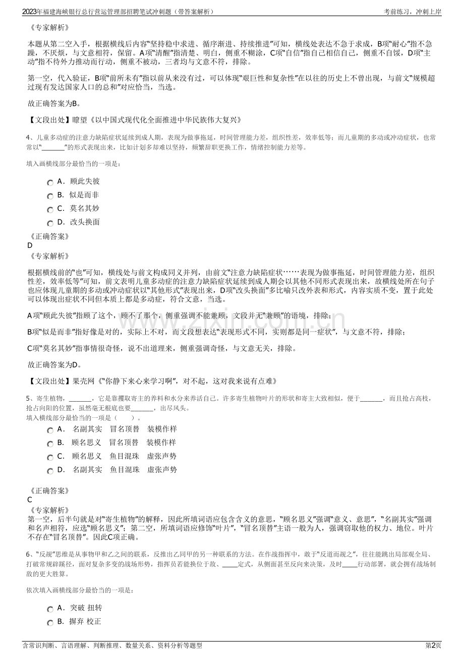 2023年福建海峡银行总行营运管理部招聘笔试冲刺题（带答案解析）.pdf_第2页