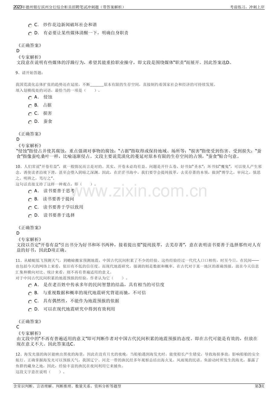 2023年德州银行滨州分行综合柜员招聘笔试冲刺题（带答案解析）.pdf_第3页