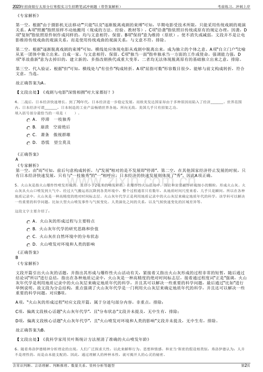 2023年招商银行太原分行寒假实习生招聘笔试冲刺题（带答案解析）.pdf_第2页