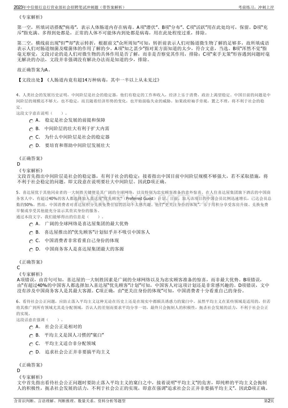 2023年中信银行总行营业部社会招聘笔试冲刺题（带答案解析）.pdf_第2页