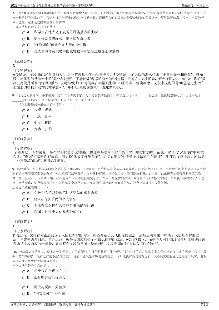 2023年中信银行总行营业部社会招聘笔试冲刺题（带答案解析）.pdf_第3页