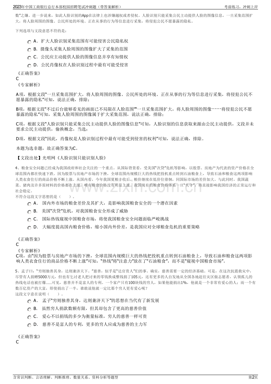 2023年中国工商银行总行本部校园招聘笔试冲刺题（带答案解析）.pdf_第2页