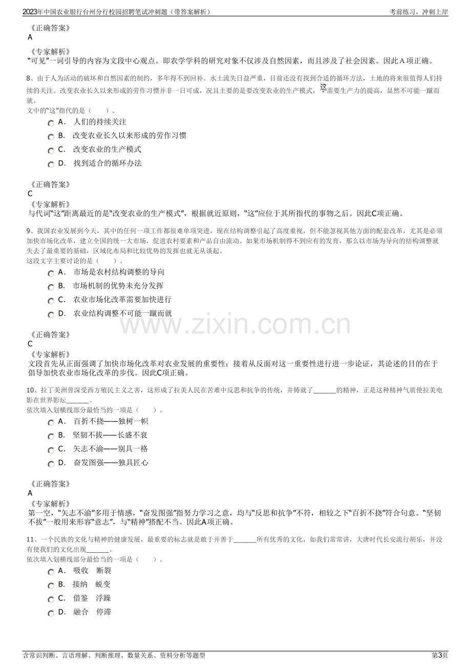 2023年中国农业银行台州分行校园招聘笔试冲刺题（带答案解析）.pdf_第3页